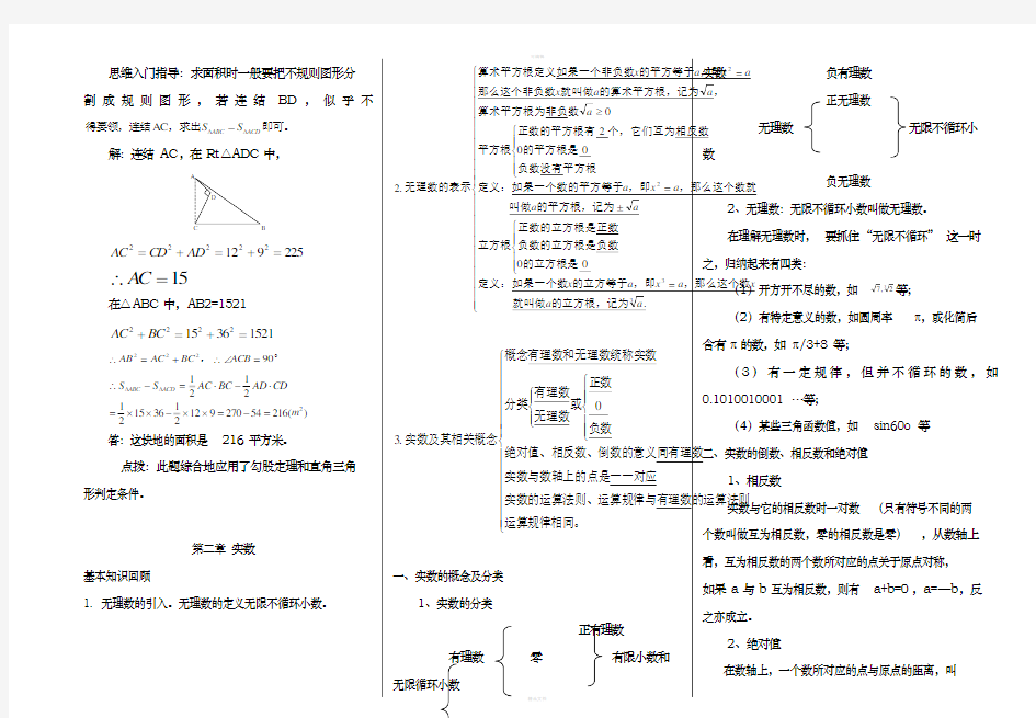 初二数学上册北师大版知识点总结