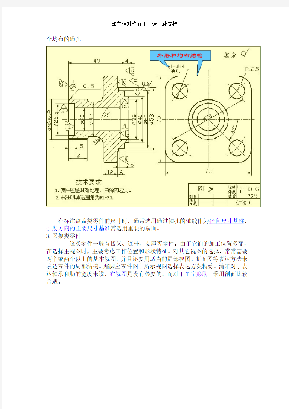 常用机械基础知识