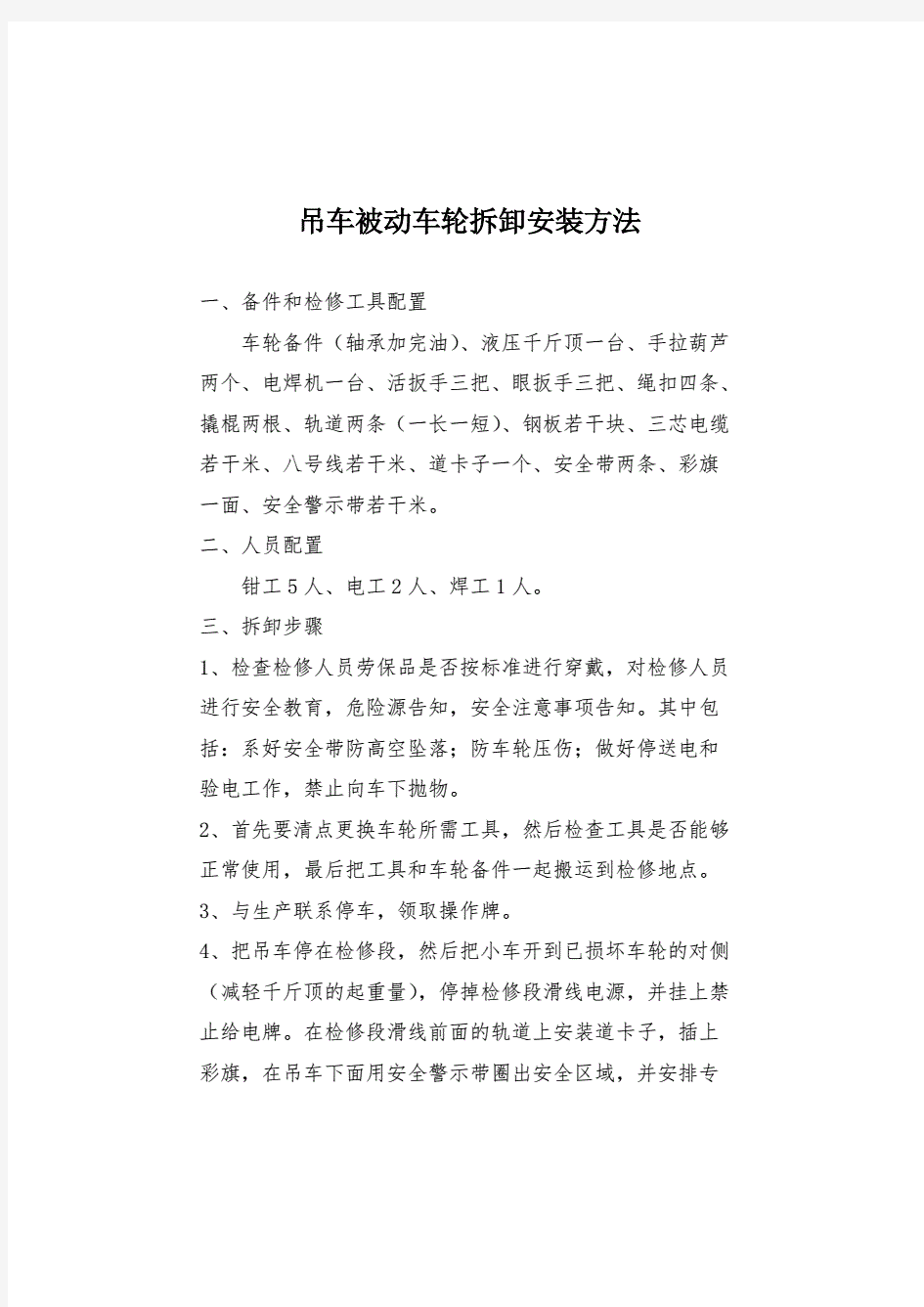 吊车被动车轮拆卸安装方法