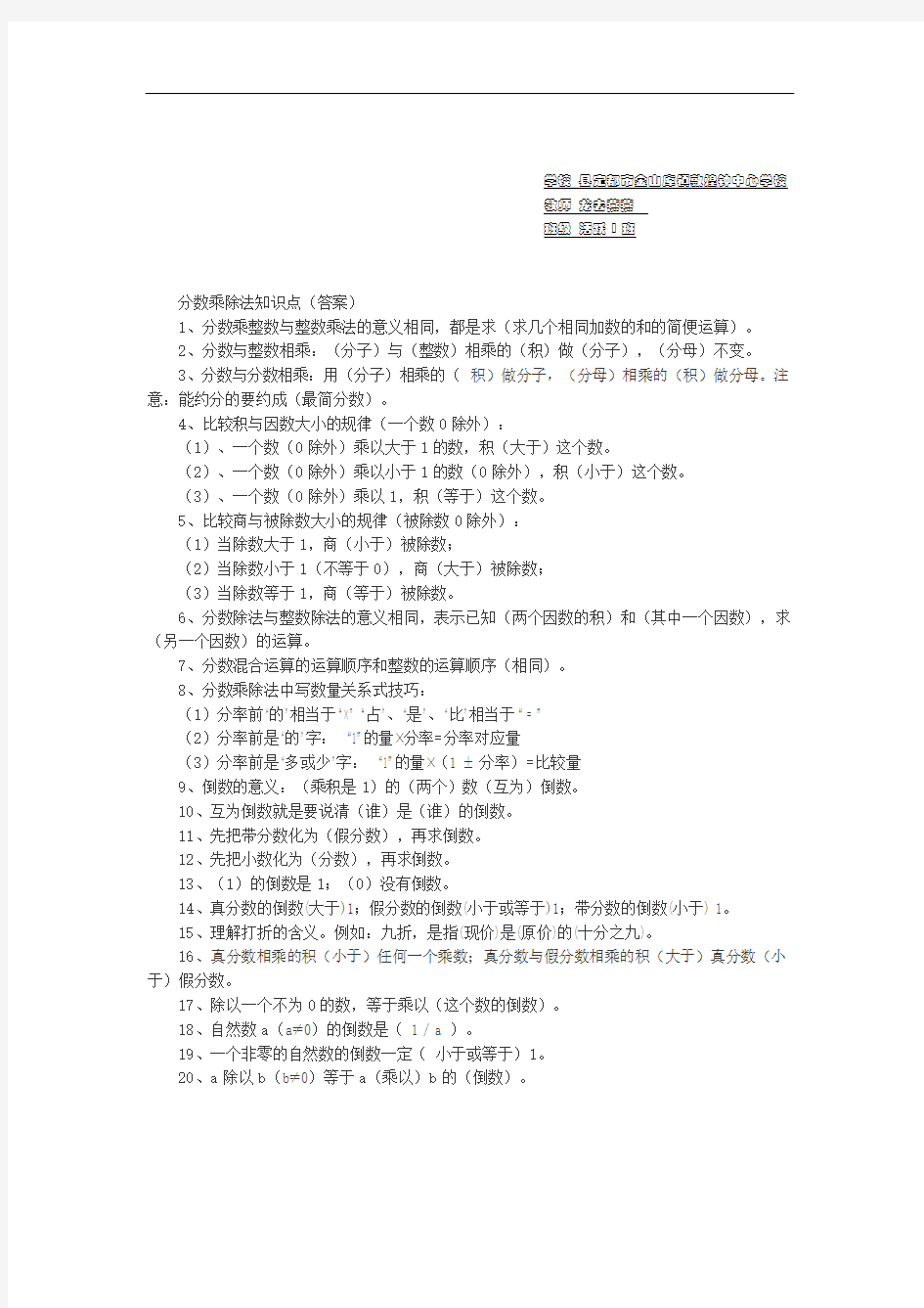 六年级数学上册3 分数除法分数乘除法知识点