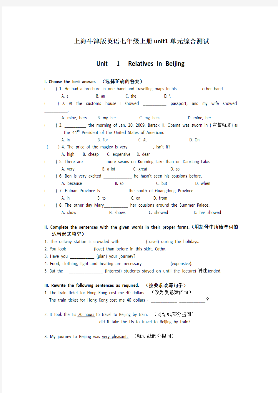 上海牛津版英语七年级上册各单元综合测试集(全册)