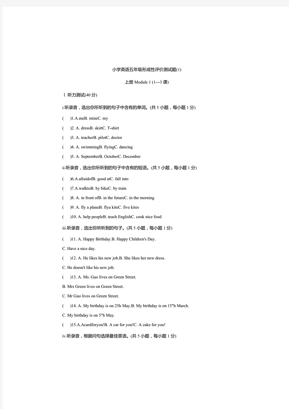 新版牛津上海版(深圳版)小学英语五年级上册单元测试题(全册).(20210219074107)