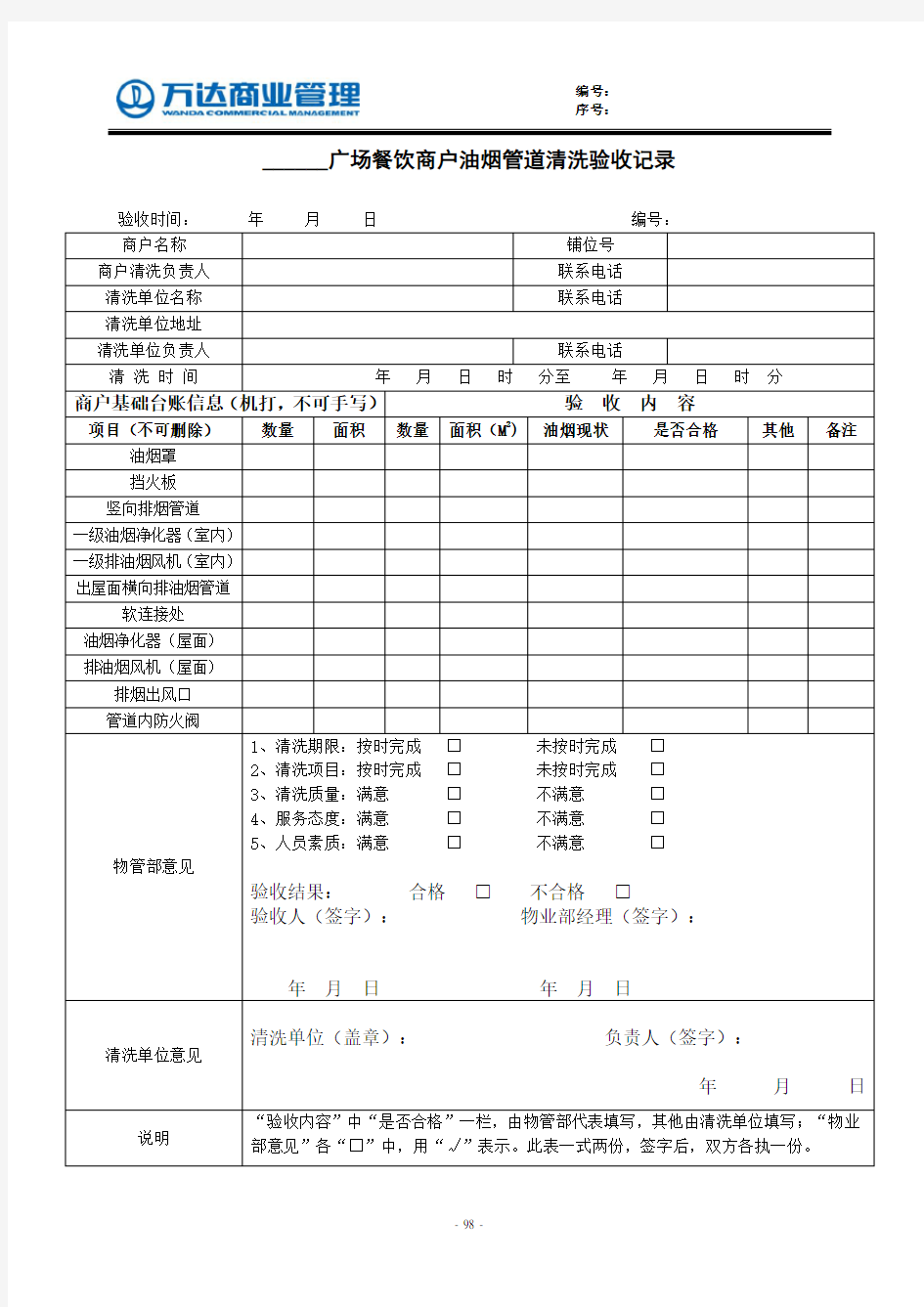 油烟管道清洗记录