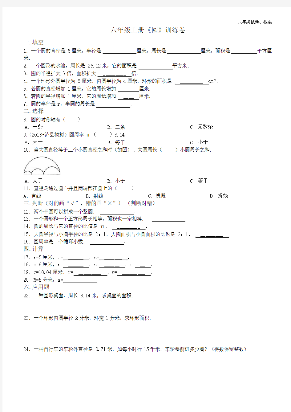 六年级数学上册第5单元圆测试题