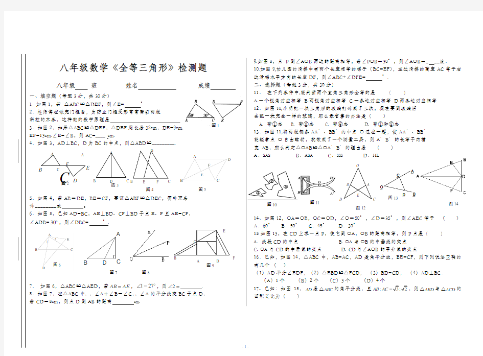 全等三角形全章检测题