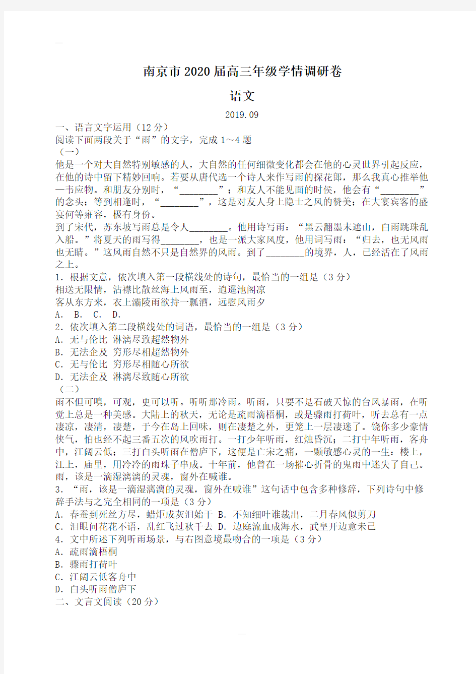 南京市2020届高三年级学情调研卷语文试卷含答案