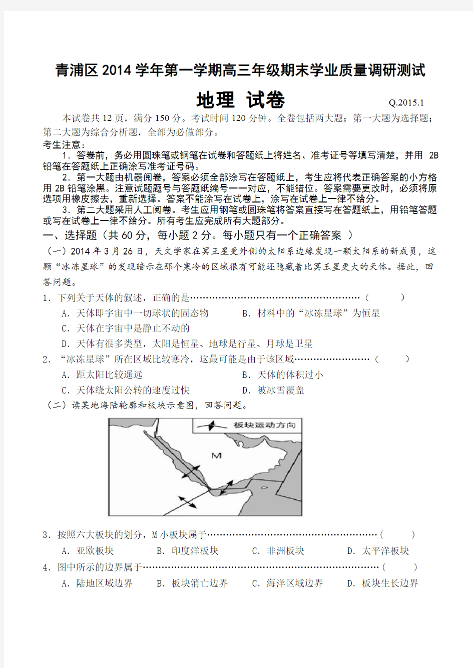 青浦区高三地理一模卷