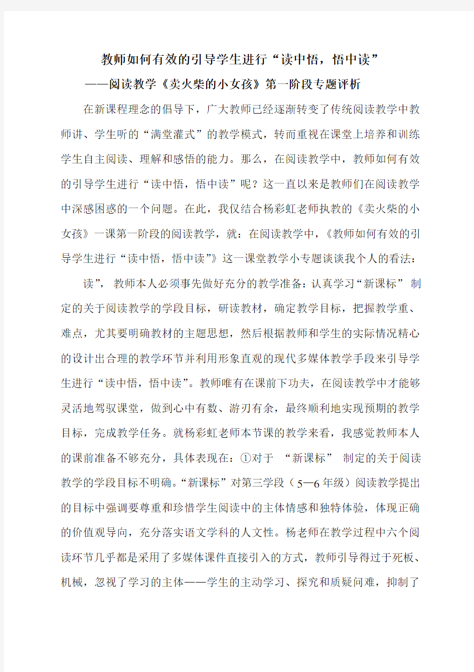 教师如何在阅读教学中有效的引导学生进行