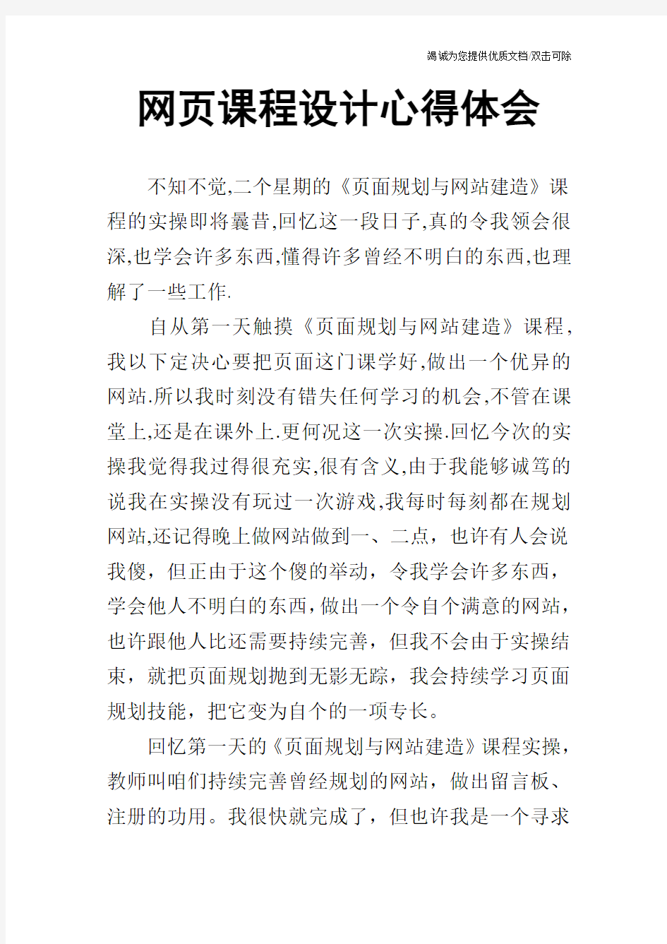 网页课程设计心得体会