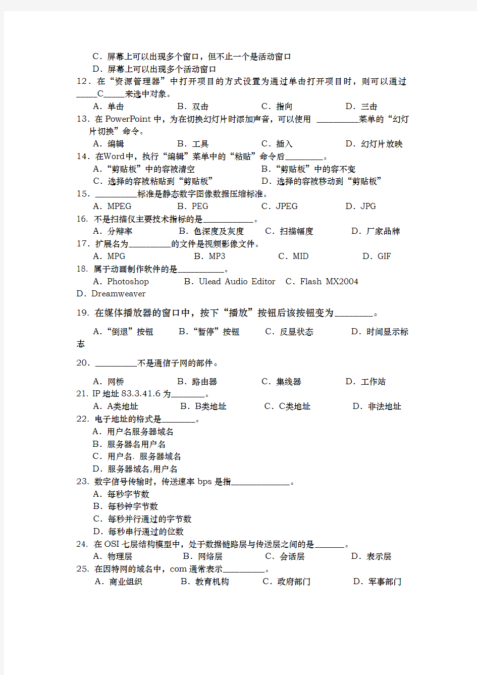 上海市计算机一级考试_题目答案资料全