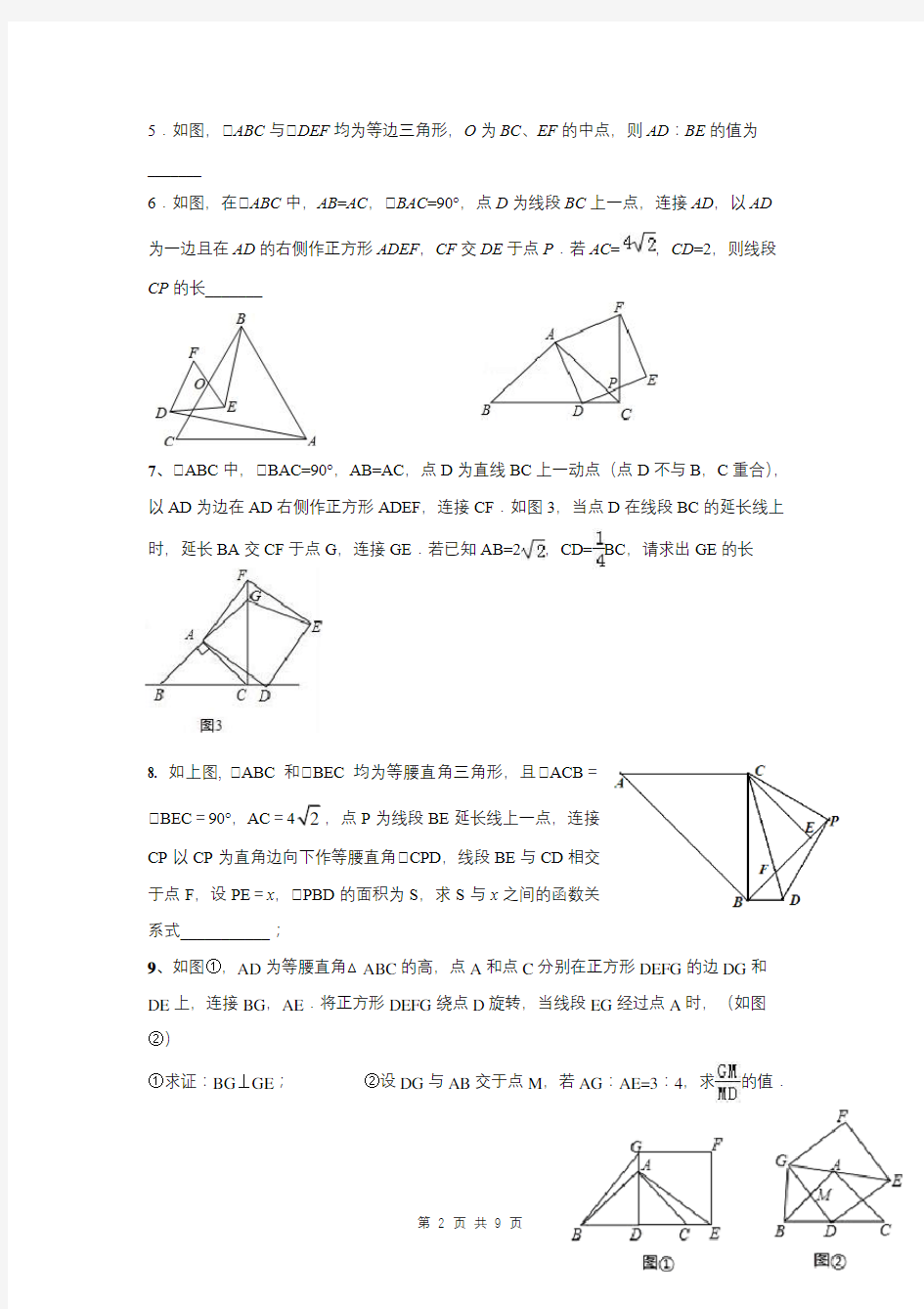 几何中的相似应用