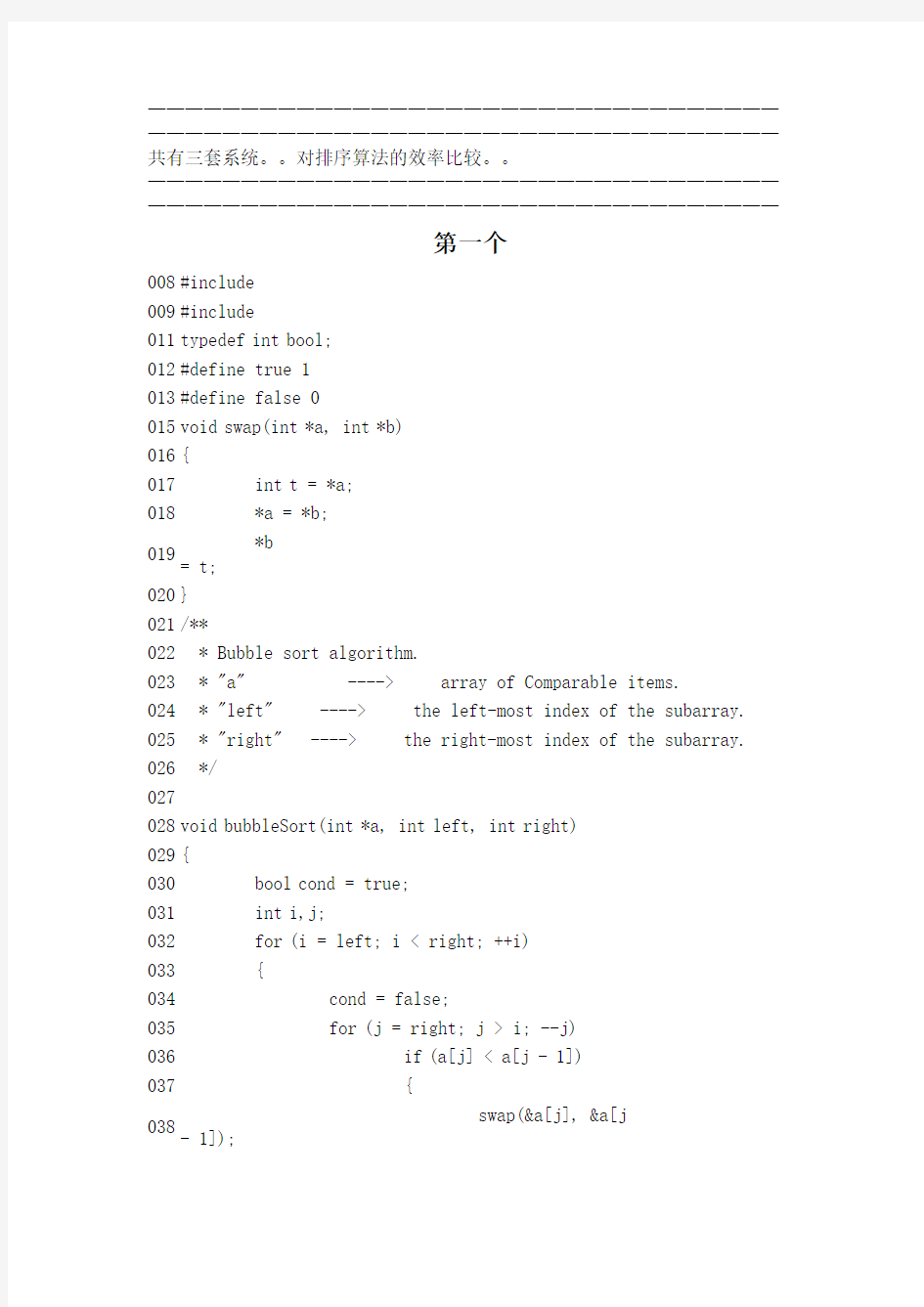 排序算法的效率比较,C语言