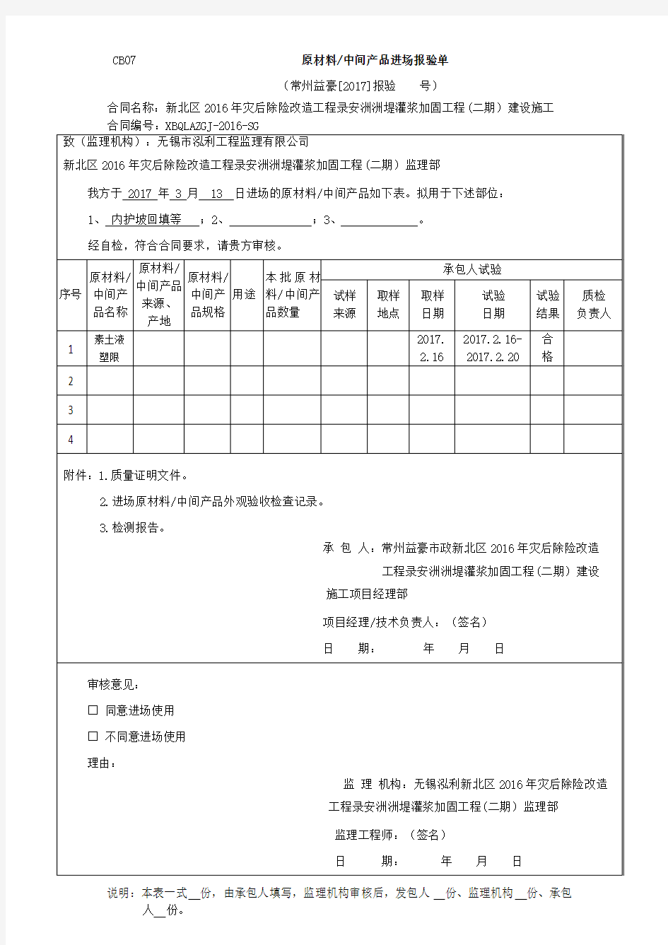 原材料进场报验单