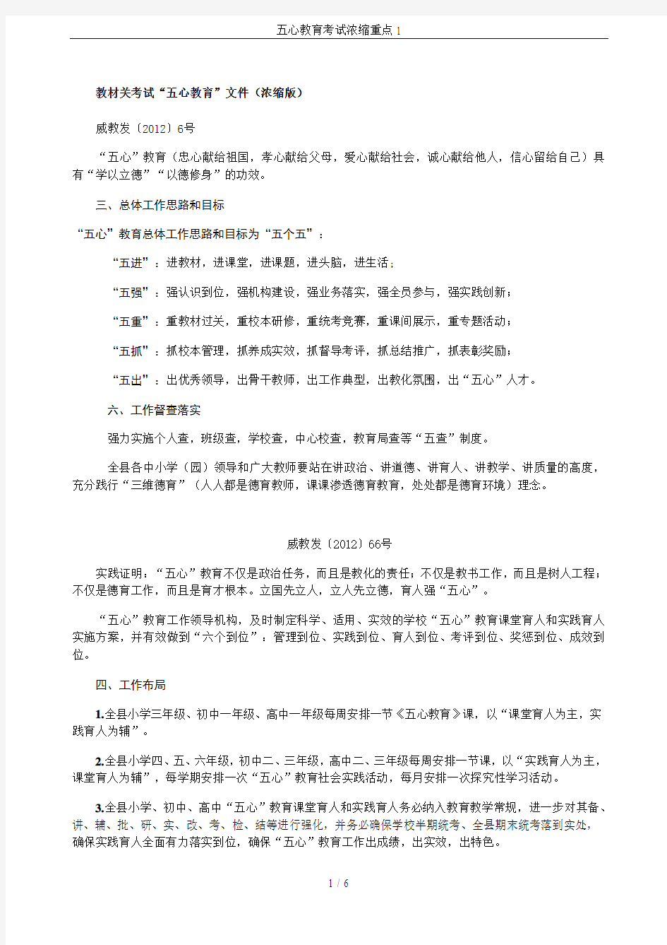 五心教育考试浓缩重点1