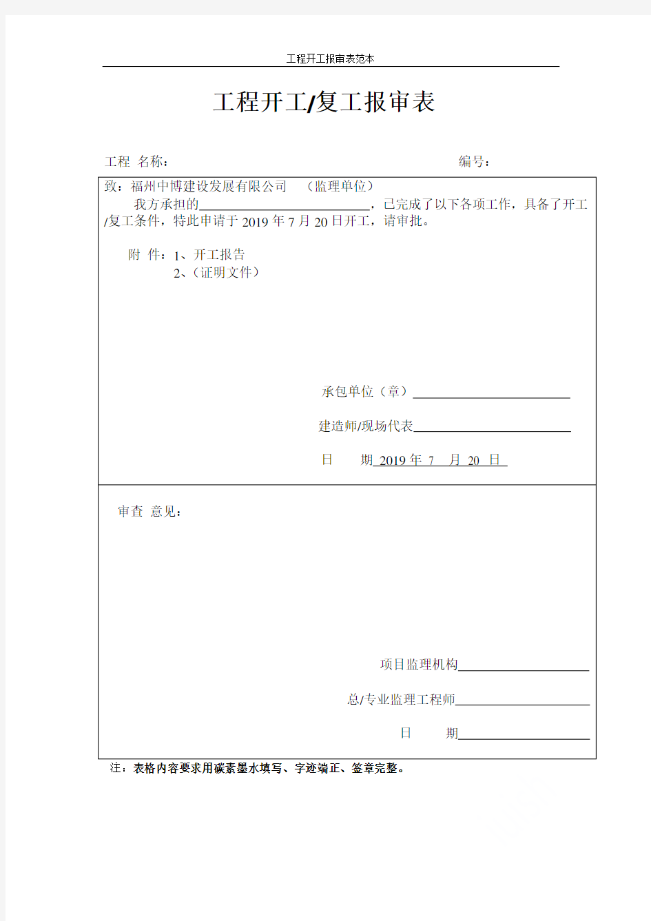 工程开工报审表范本