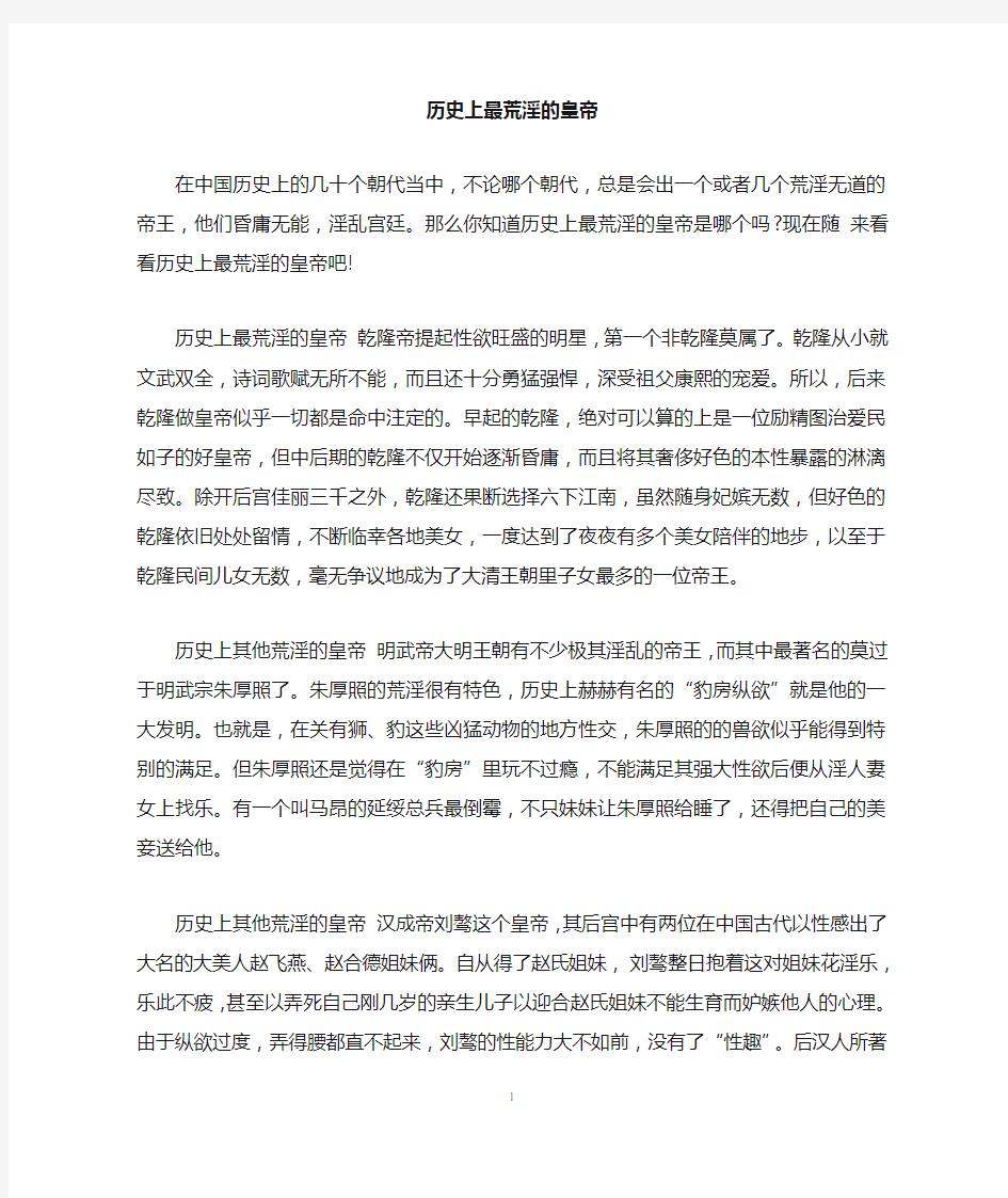 历史上最荒淫的皇帝