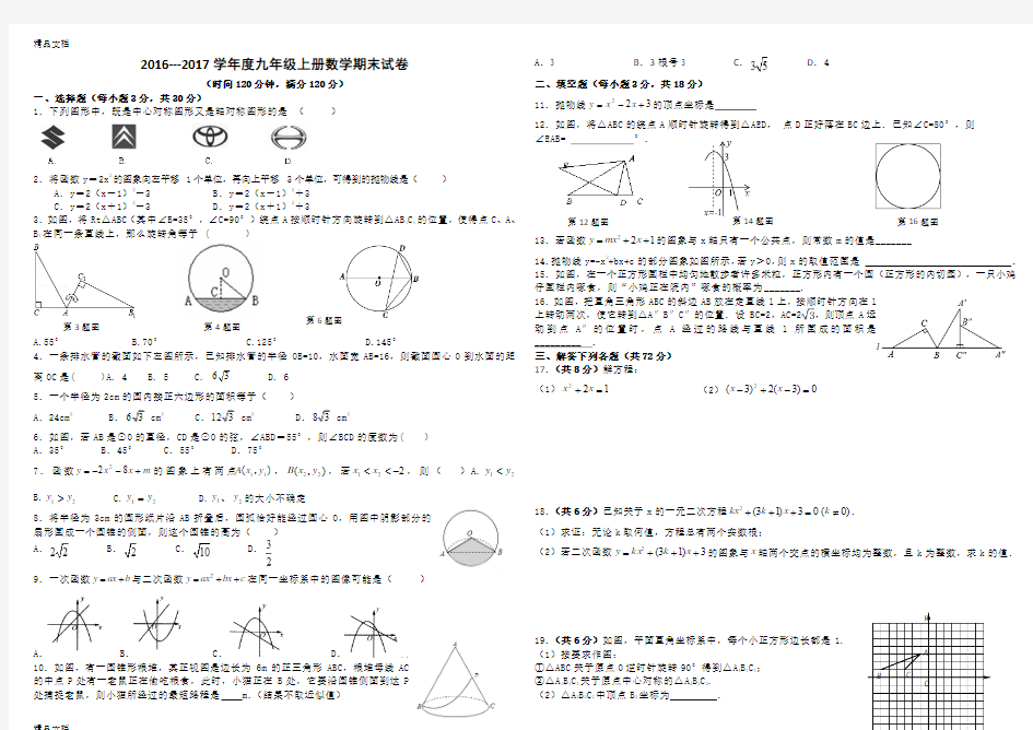 最新最新-2017学年人教版九年级上册数学期末测试卷及答案