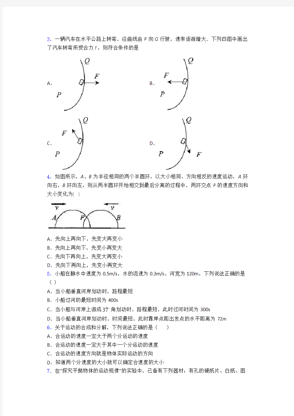 高一下学期第一次月考物理试题及答案