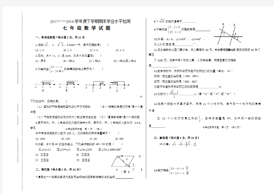 七年级下学期数学期末试卷(含答案)