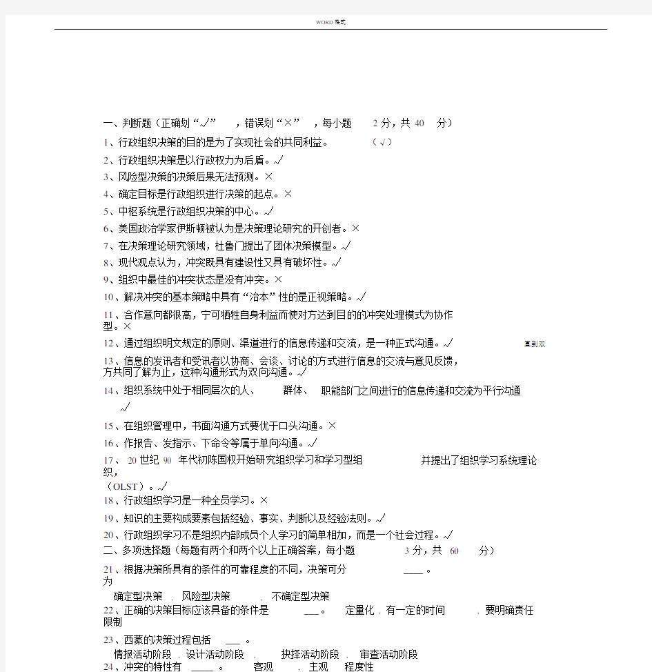 行政组织学形考任务四参考答案.docx