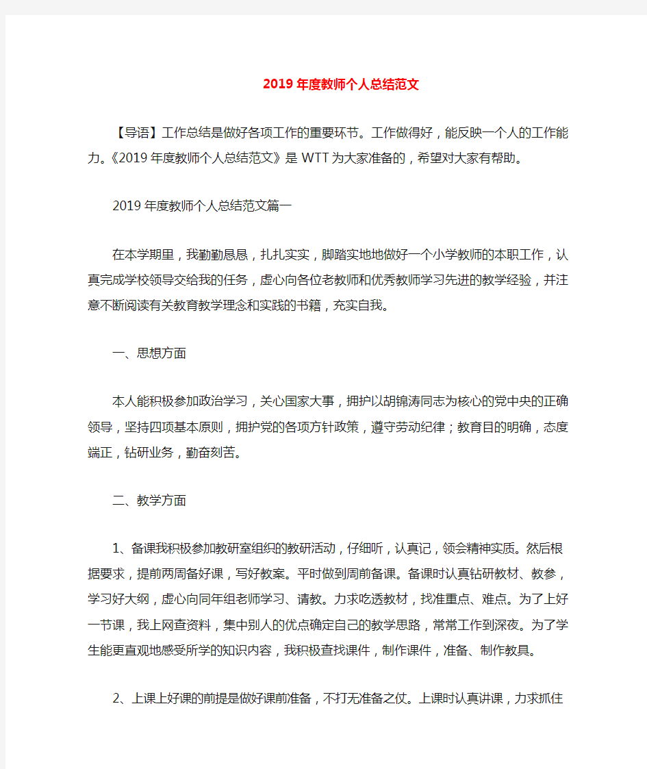 2020年度教师个人总结范文