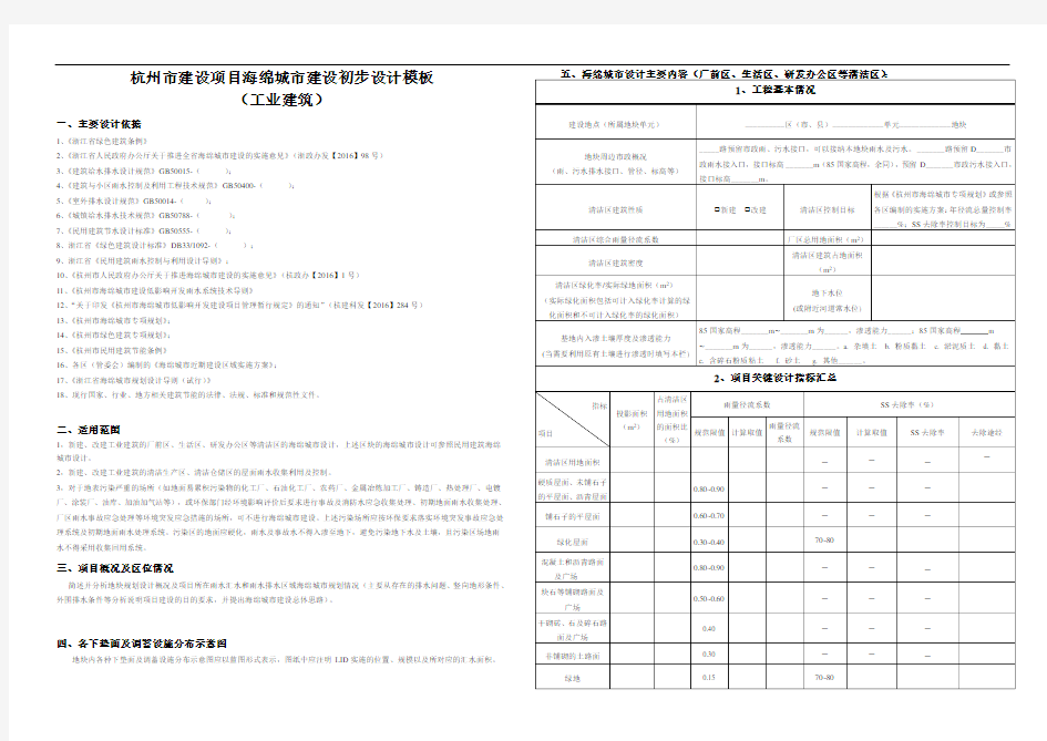 杭州市建设项目海绵城市建设初步设计模板