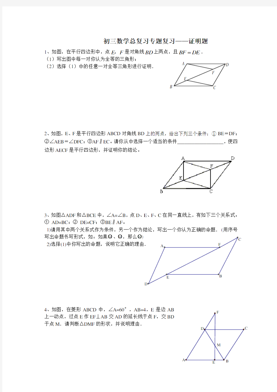 初三数学总复习证明题专题复习