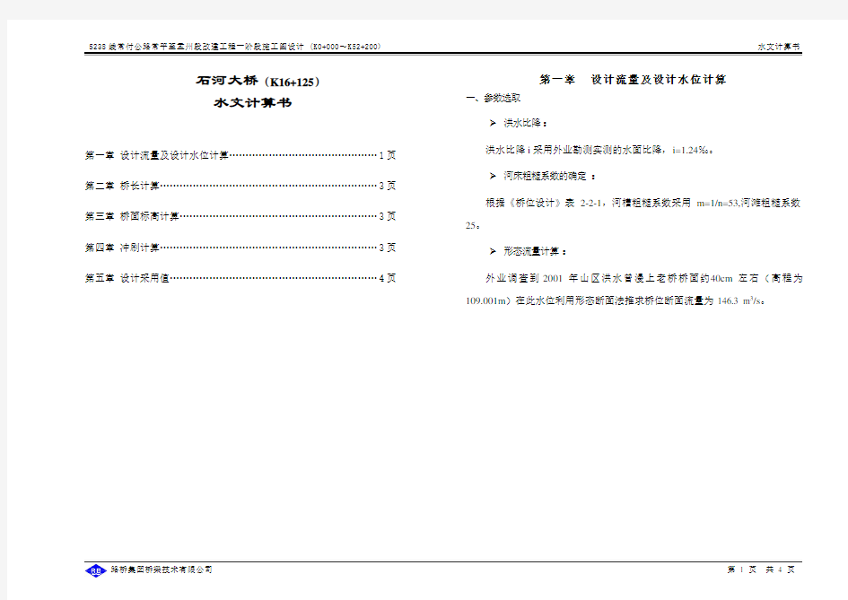 桥梁水文计算书