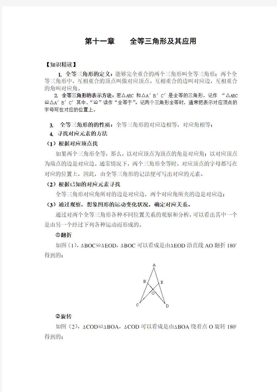 人教版八年级上数学培优讲义教师版说课材料