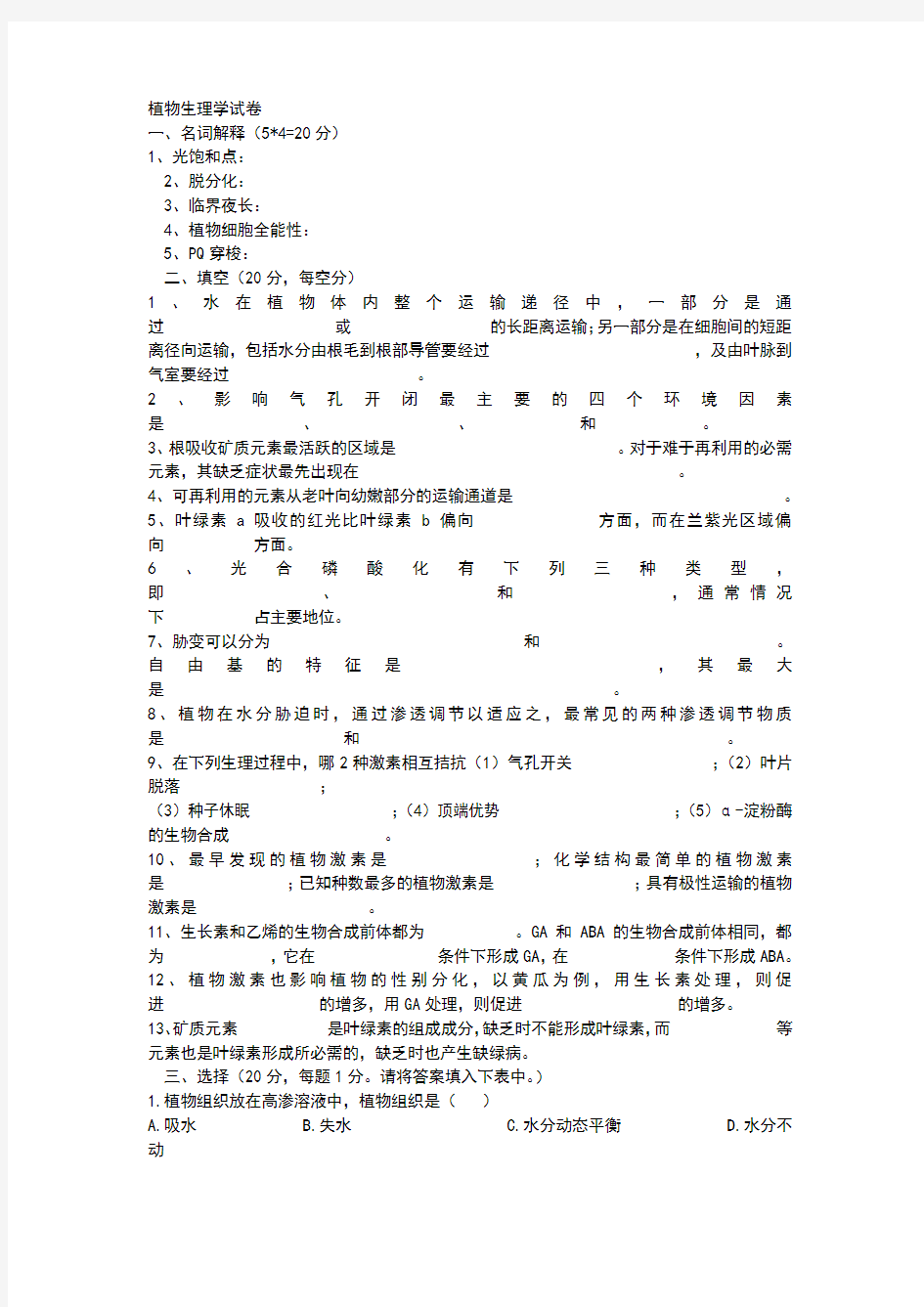 植物生理学试卷