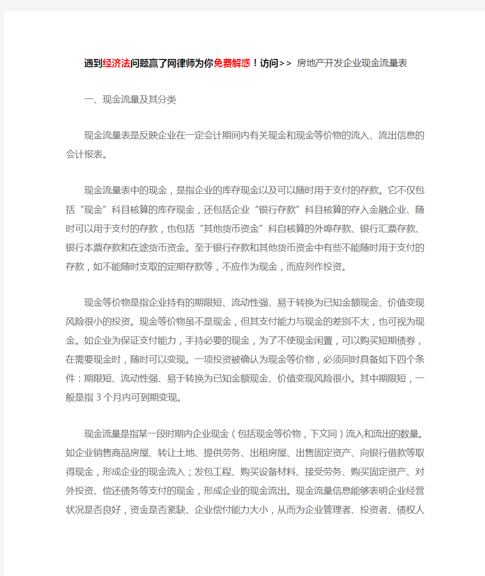 房地产开发企业现金流量表