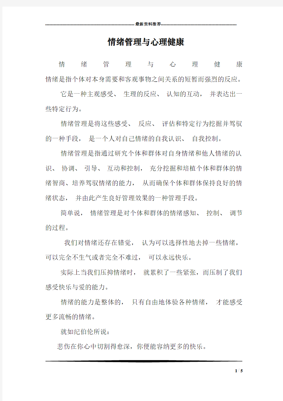 情绪管理与心理健康_3