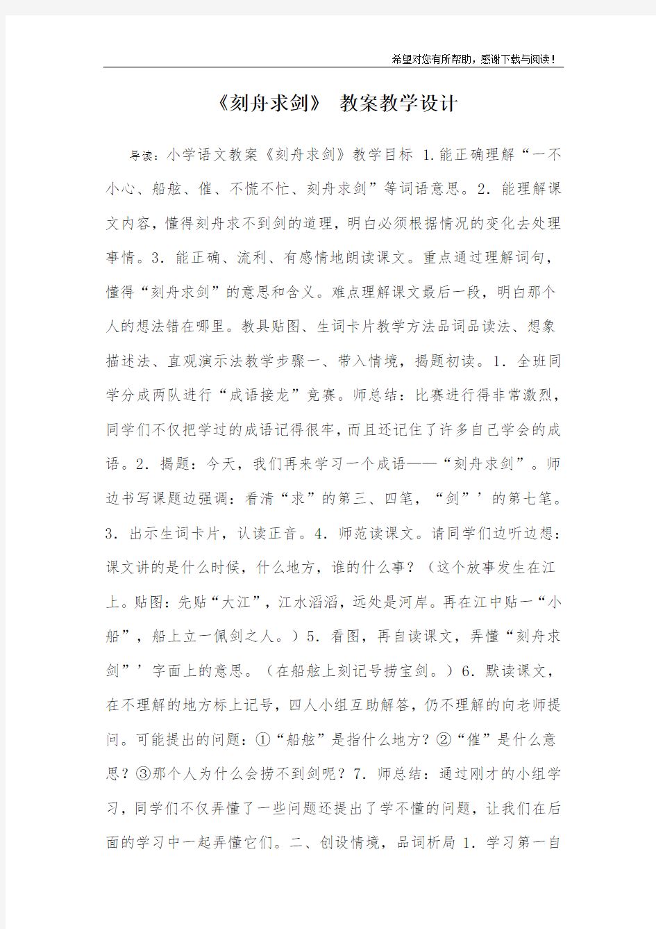 《刻舟求剑》 教案教学设计_1