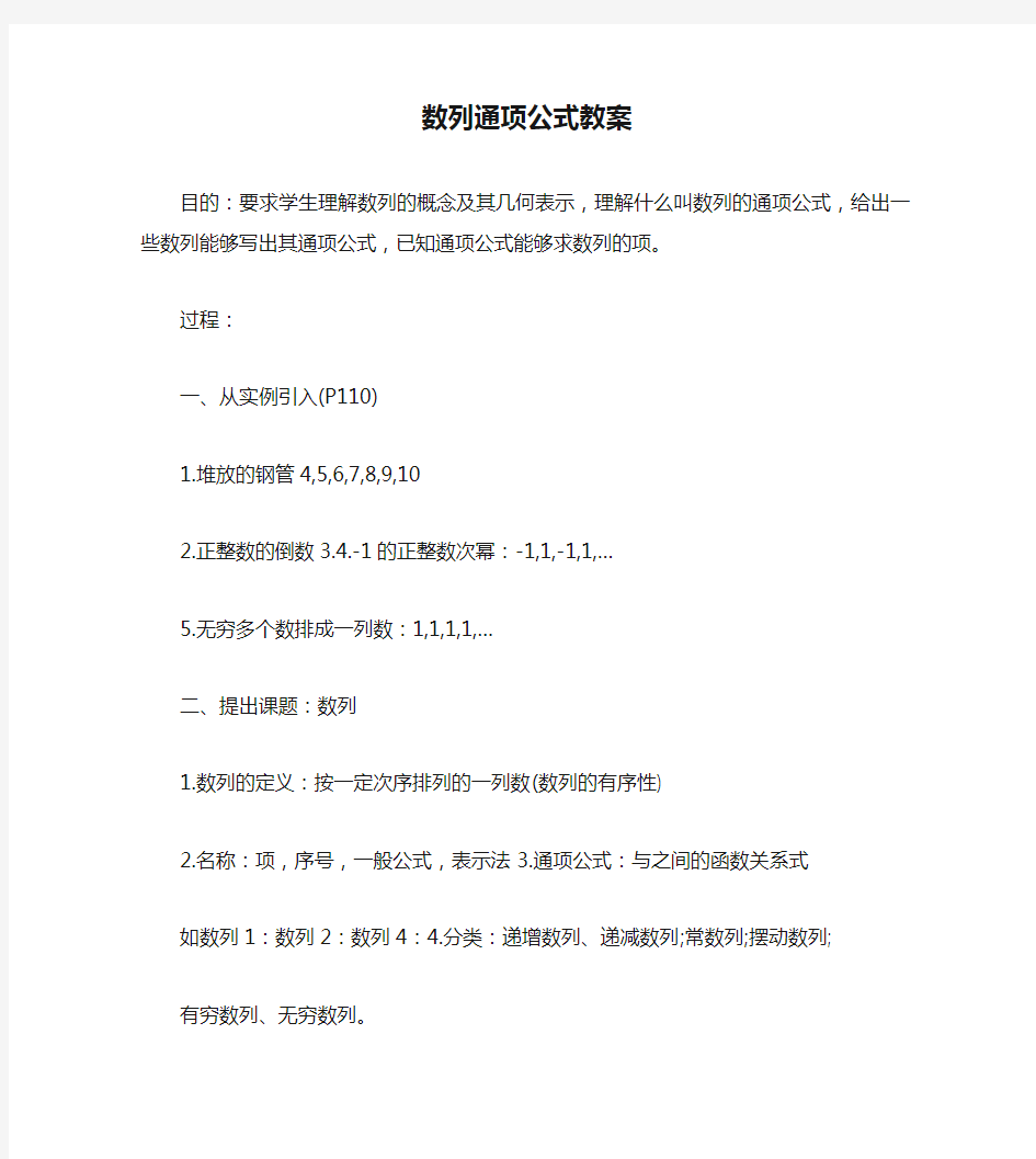 数列通项公式教案