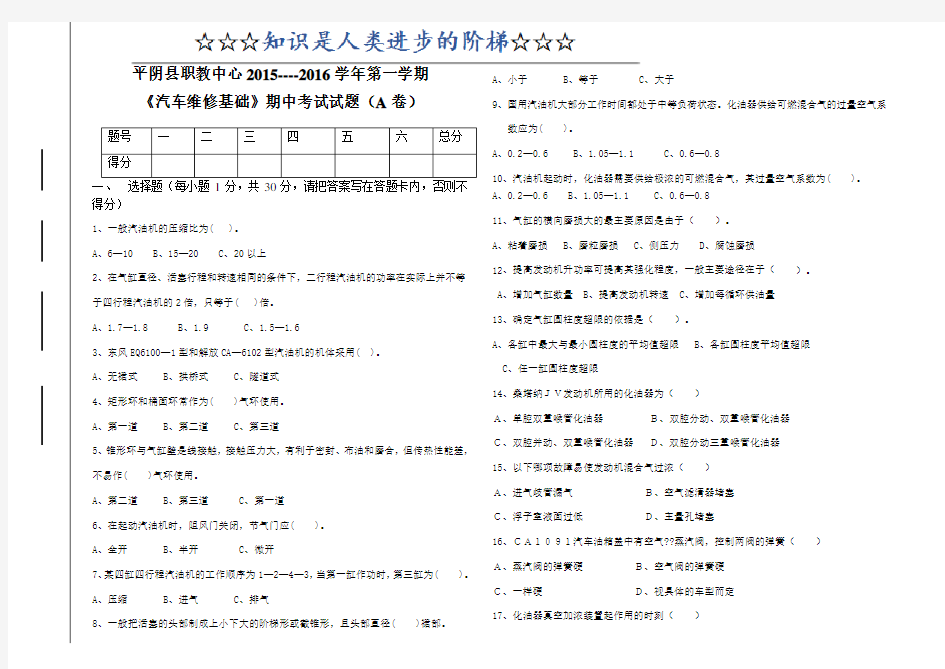 汽车维修基础试卷