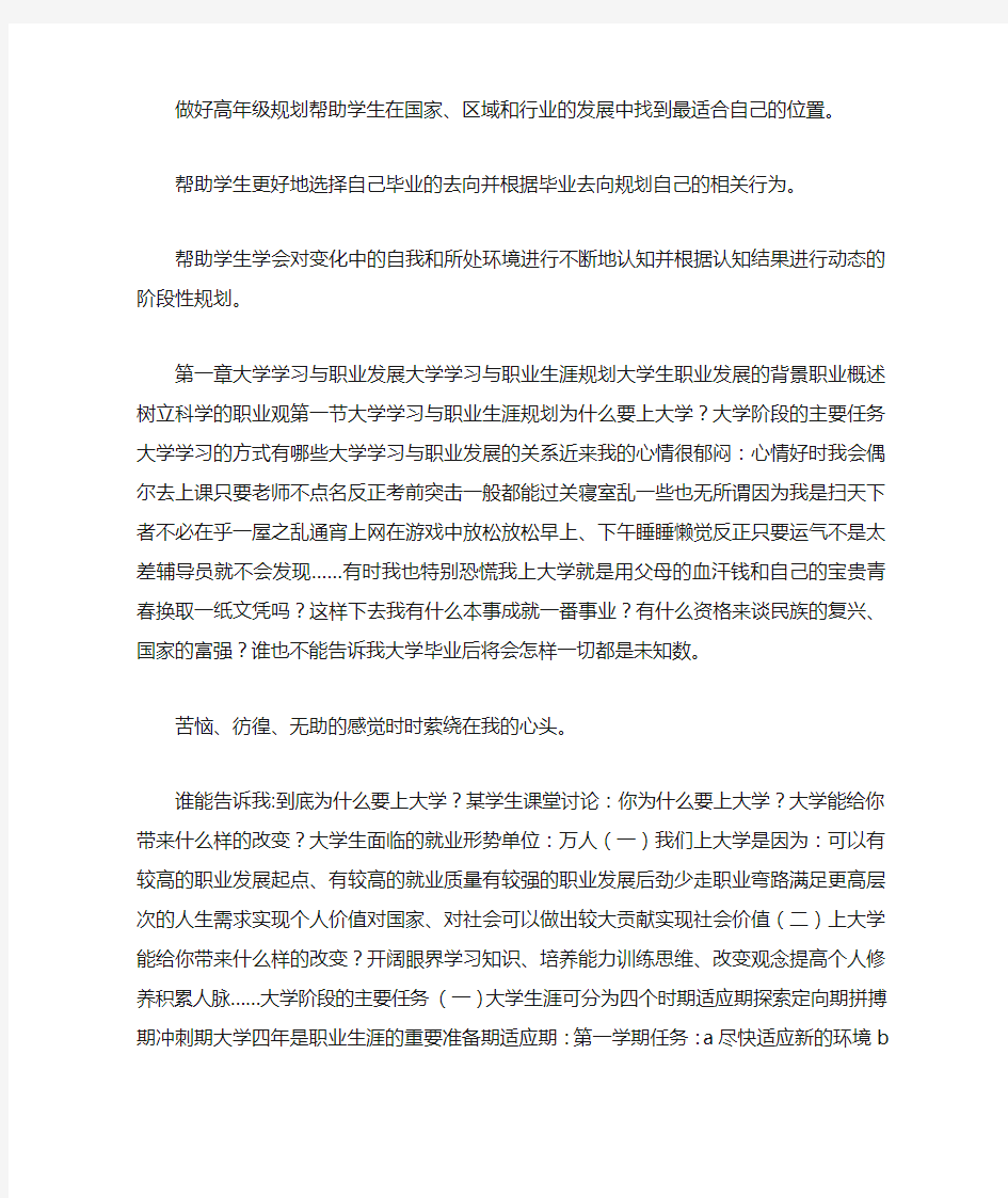 职业生涯规划和就业指导