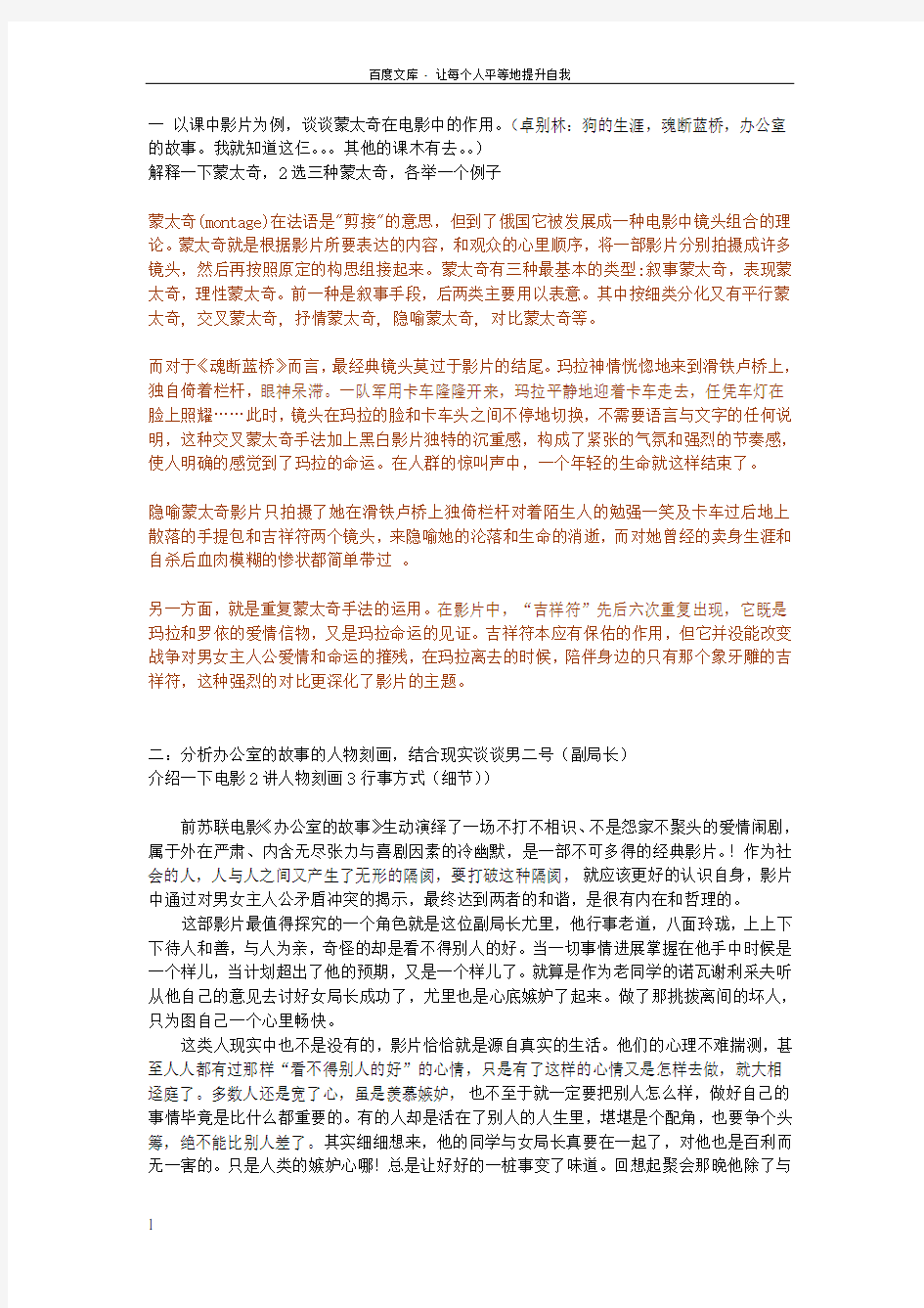 影视鉴赏题目答案