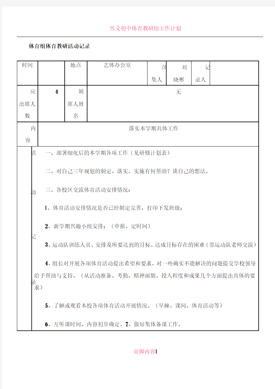 中学体育教研活动记录30161