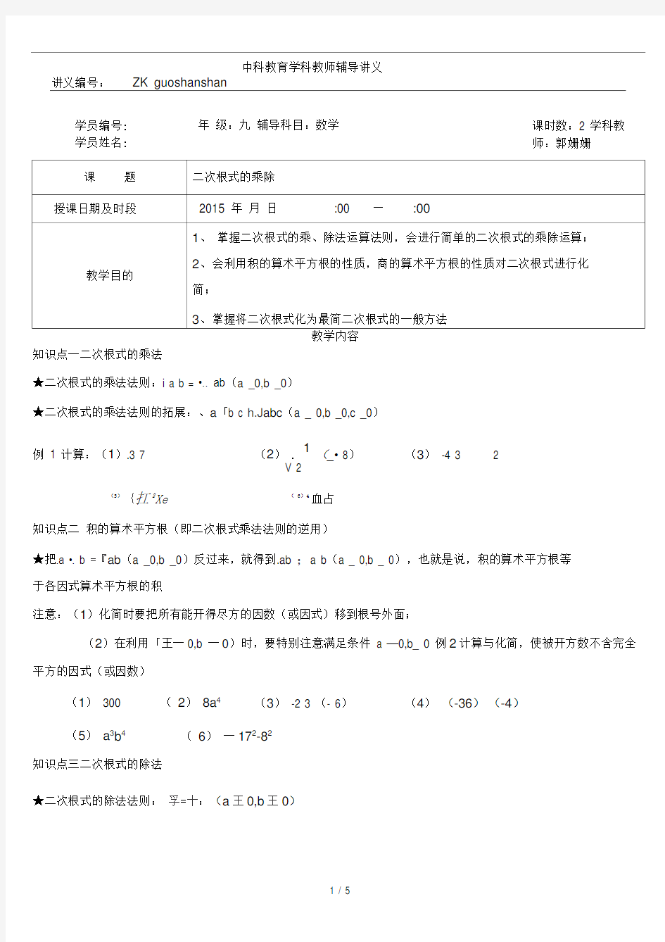 二次根式的乘除法