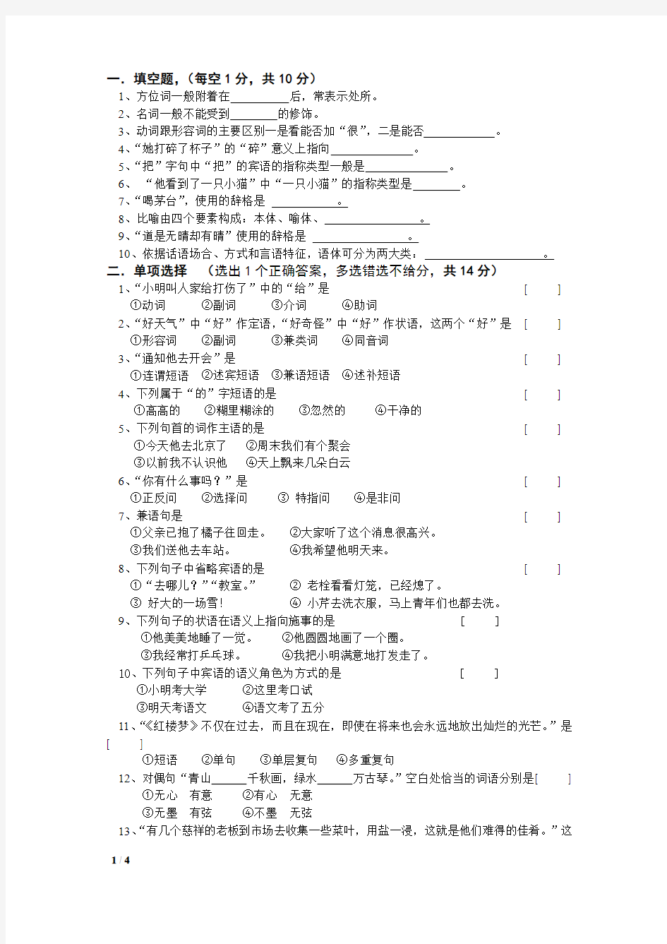 2018年春河北师范大学现代汉语考试题考试卷及答案解析(八)【最新版】