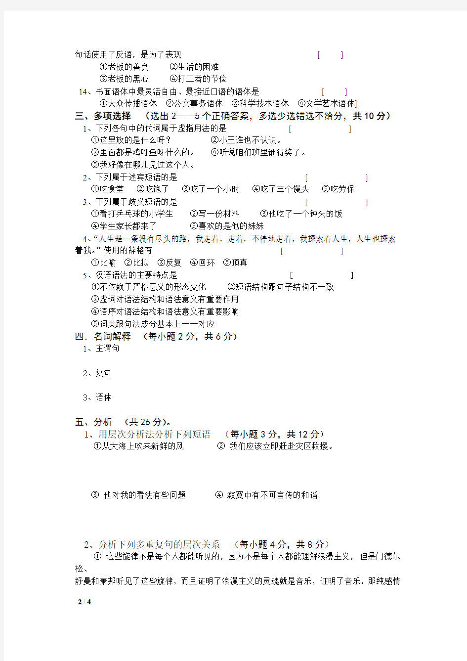 2018年春河北师范大学现代汉语考试题考试卷及答案解析(八)【最新版】