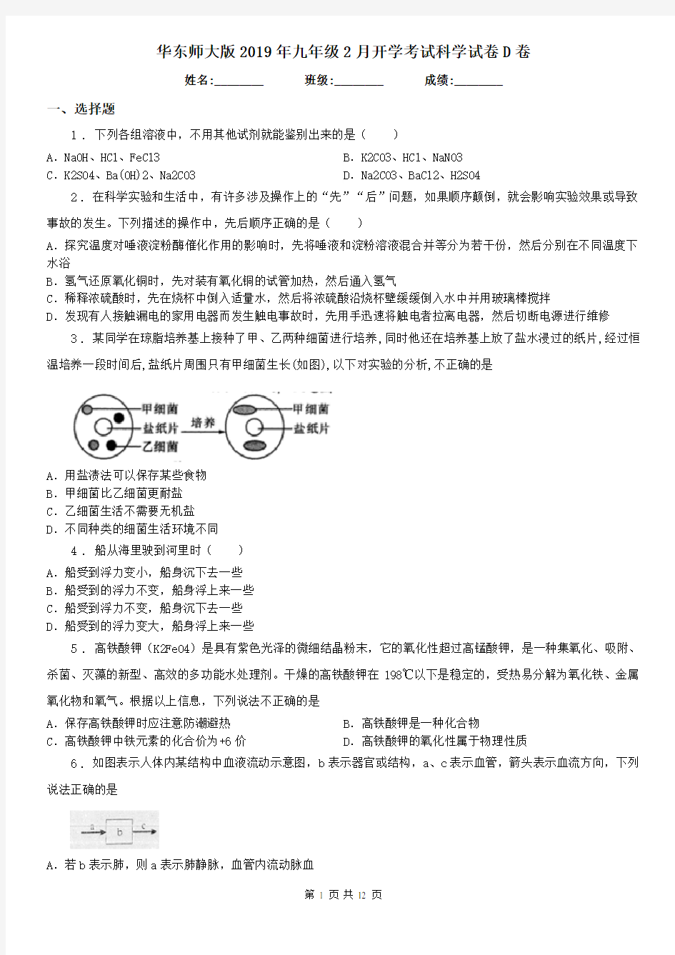 华东师大版2019年九年级2月开学考试科学试卷D卷