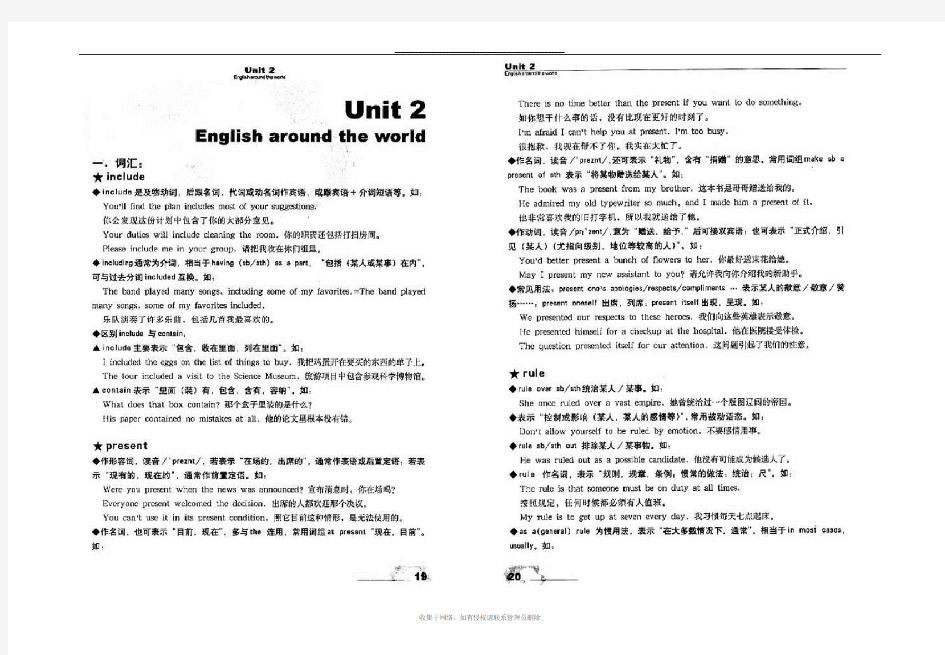 最新人教版高中英语必修一unit2知识点总结