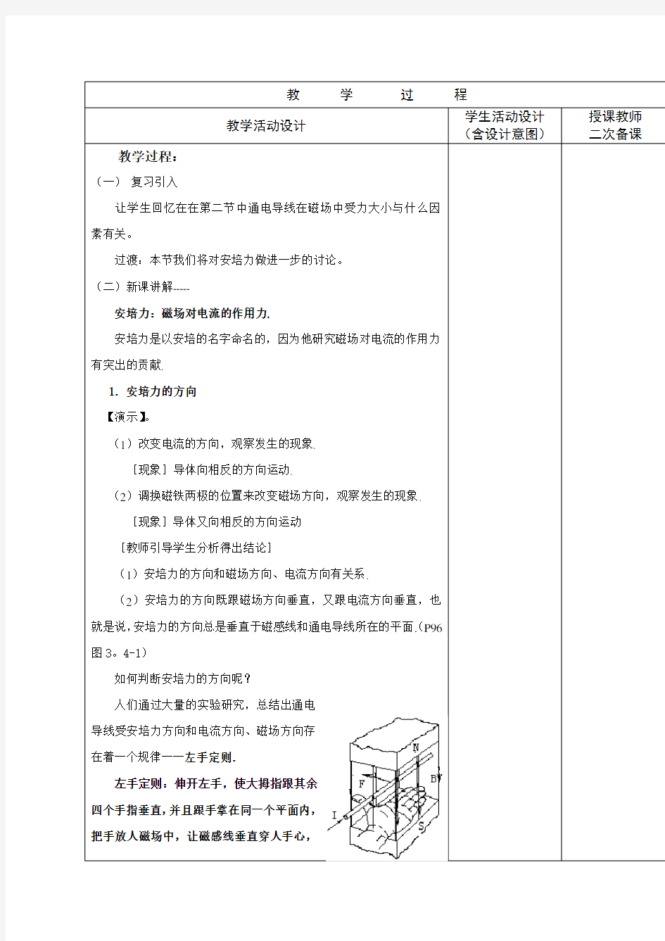 2013广东省东海中学高二物理教案3.3《探究安培力》
