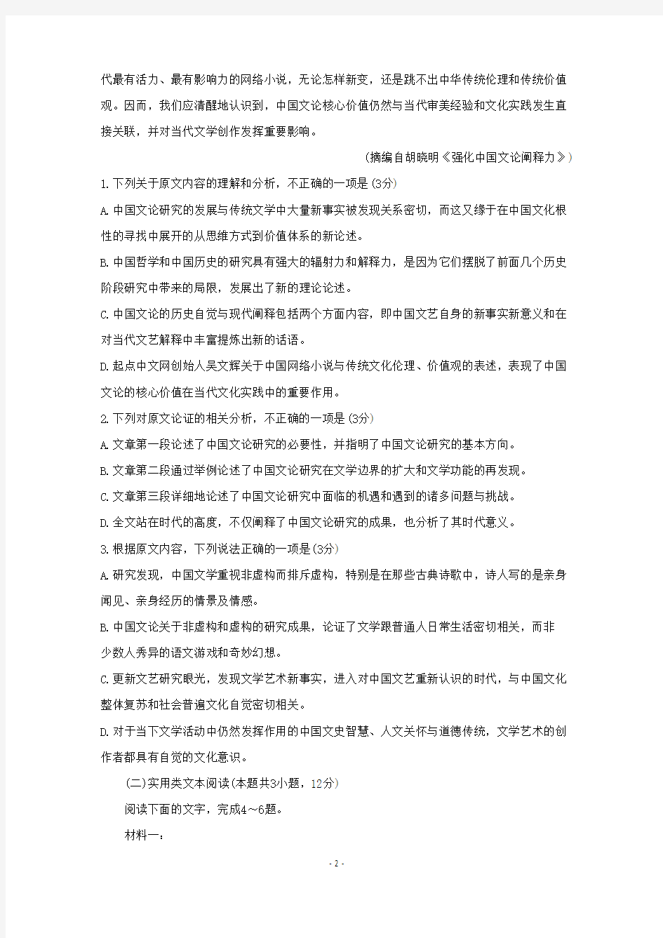 河南省2020届高三语文下学期开学考试试题