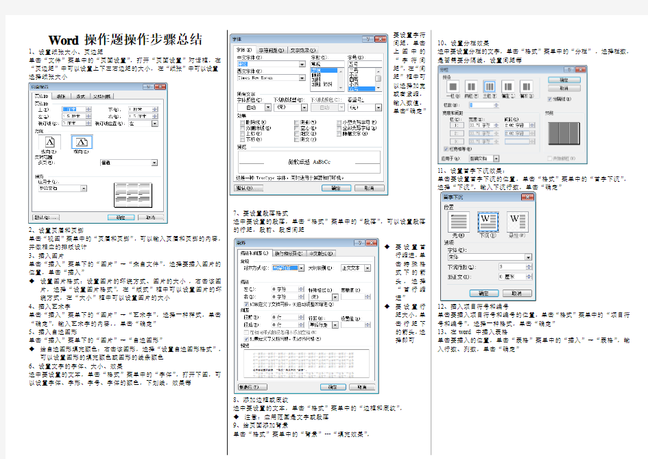 WordEXCEL操作题操作步骤总结