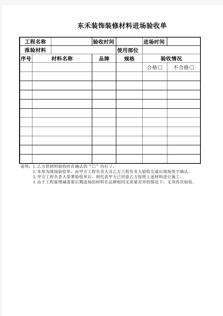 装饰装修材料进场验收单