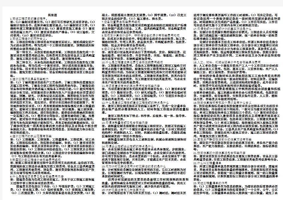 工程造价基础简答题