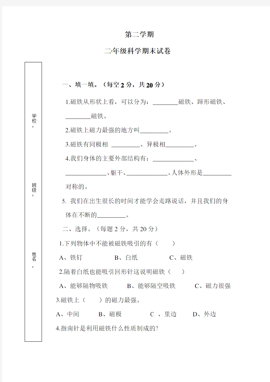 二年级下册科学试题-期末考试试卷教科版 