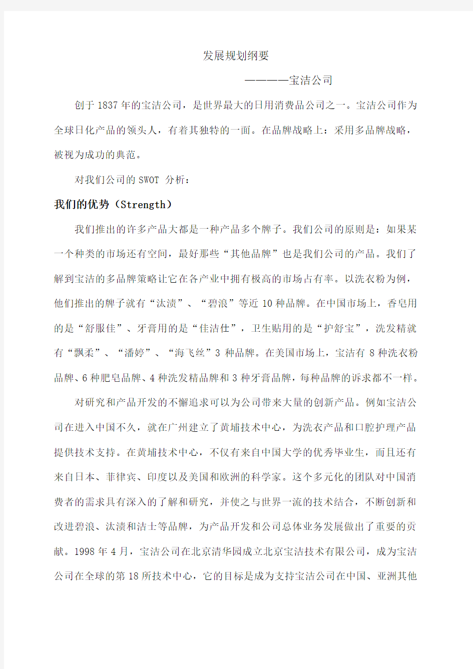 公司战略规划方案